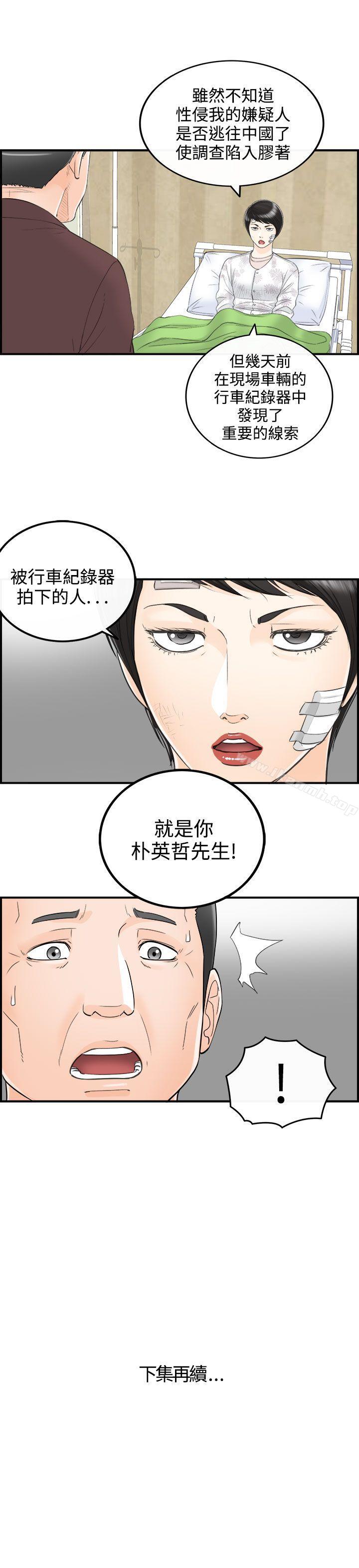 第29话-我的老婆是总统(7)-离婚报告书-淫乱书生（第21张）