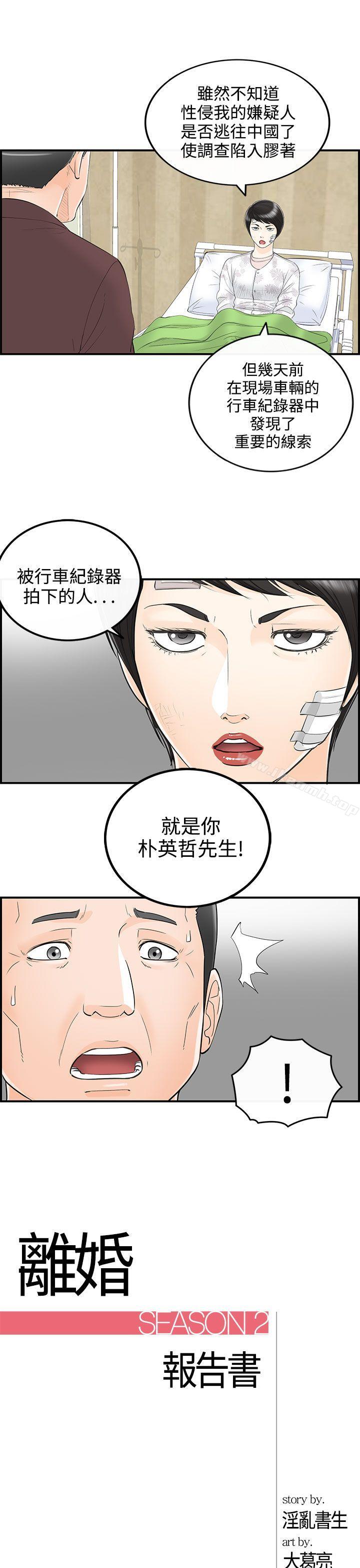 第30话-我的老婆是总统(8)-离婚报告书-淫乱书生（第1张）