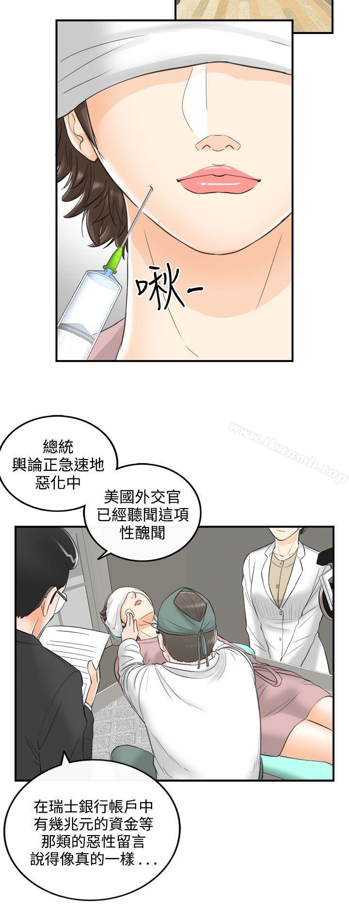 第30话-我的老婆是总统(8)-离婚报告书-淫乱书生（第8张）