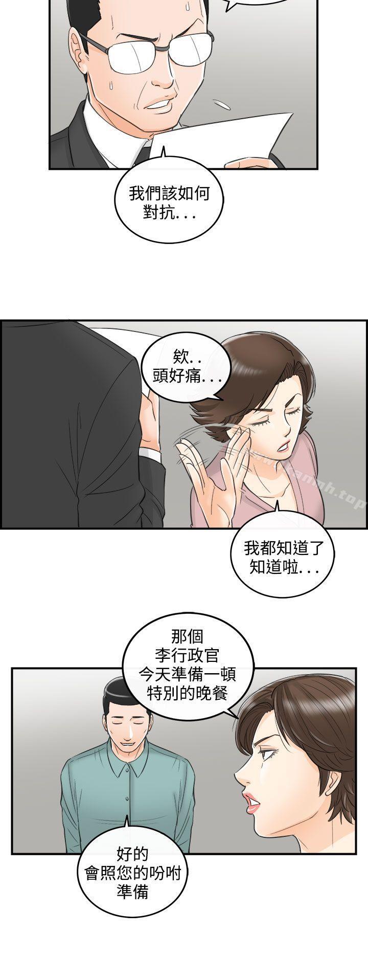 第30话-我的老婆是总统(8)-离婚报告书-淫乱书生（第10张）