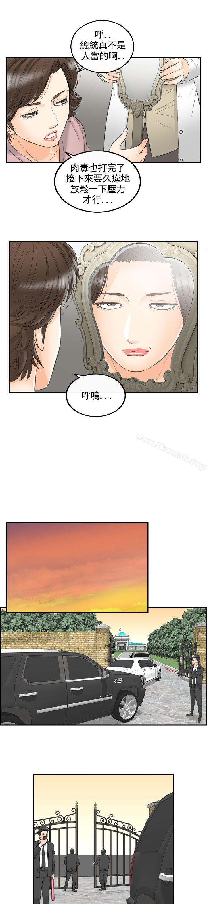 第30话-我的老婆是总统(8)-离婚报告书-淫乱书生（第11张）