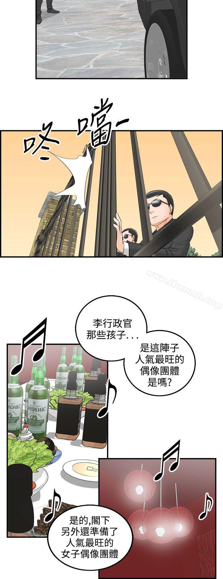 第30话-我的老婆是总统(8)-离婚报告书-淫乱书生（第12张）