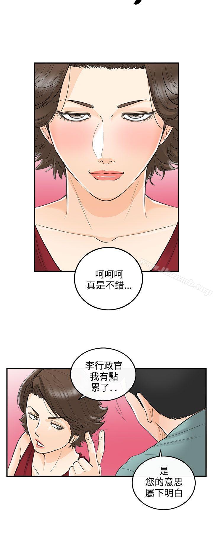 第30话-我的老婆是总统(8)-离婚报告书-淫乱书生（第14张）