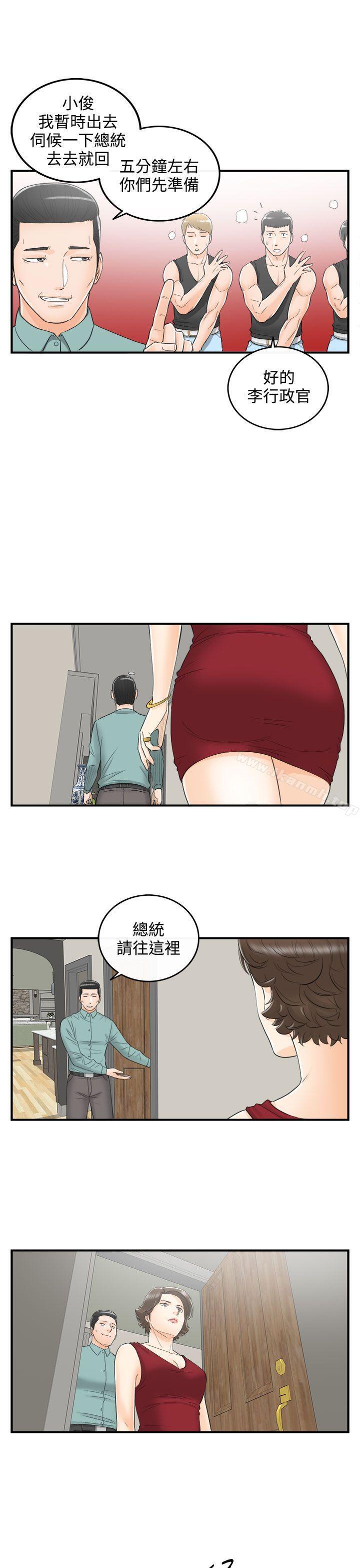 第30话-我的老婆是总统(8)-离婚报告书-淫乱书生（第15张）