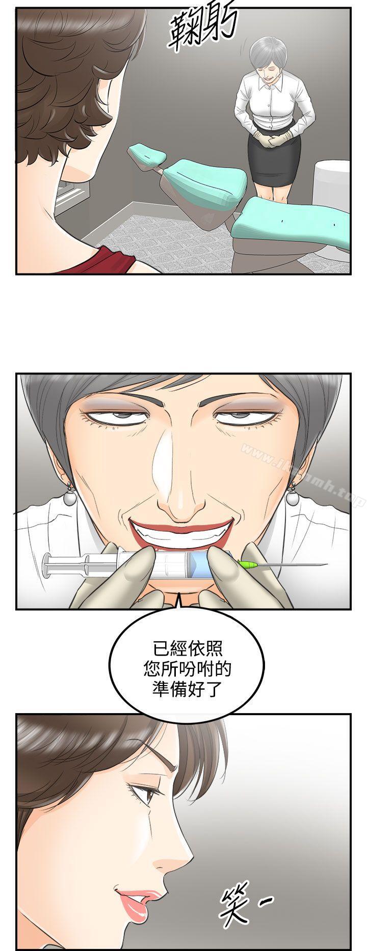 第30话-我的老婆是总统(8)-离婚报告书-淫乱书生（第16张）