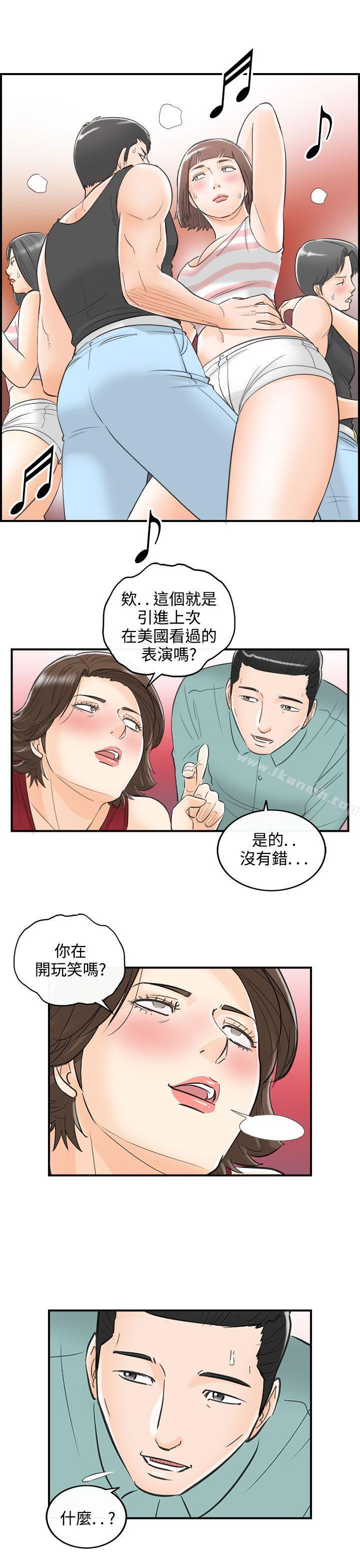第30话-我的老婆是总统(8)-离婚报告书-淫乱书生（第19张）