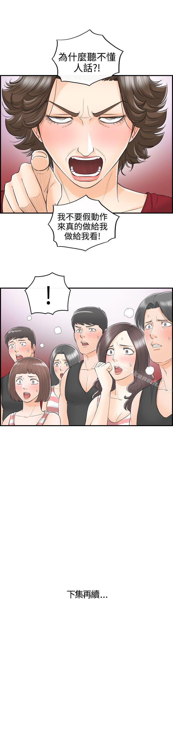 第30话-我的老婆是总统(8)-离婚报告书-淫乱书生（第21张）
