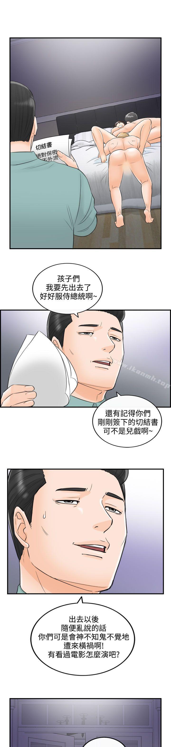第31话-我的老婆是总统(9)-离婚报告书-淫乱书生（第11张）