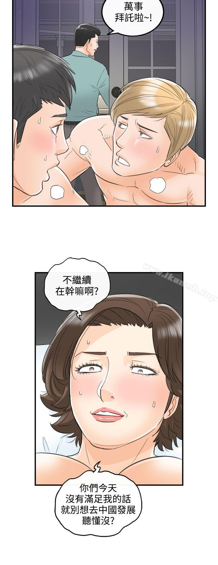 第31话-我的老婆是总统(9)-离婚报告书-淫乱书生（第12张）
