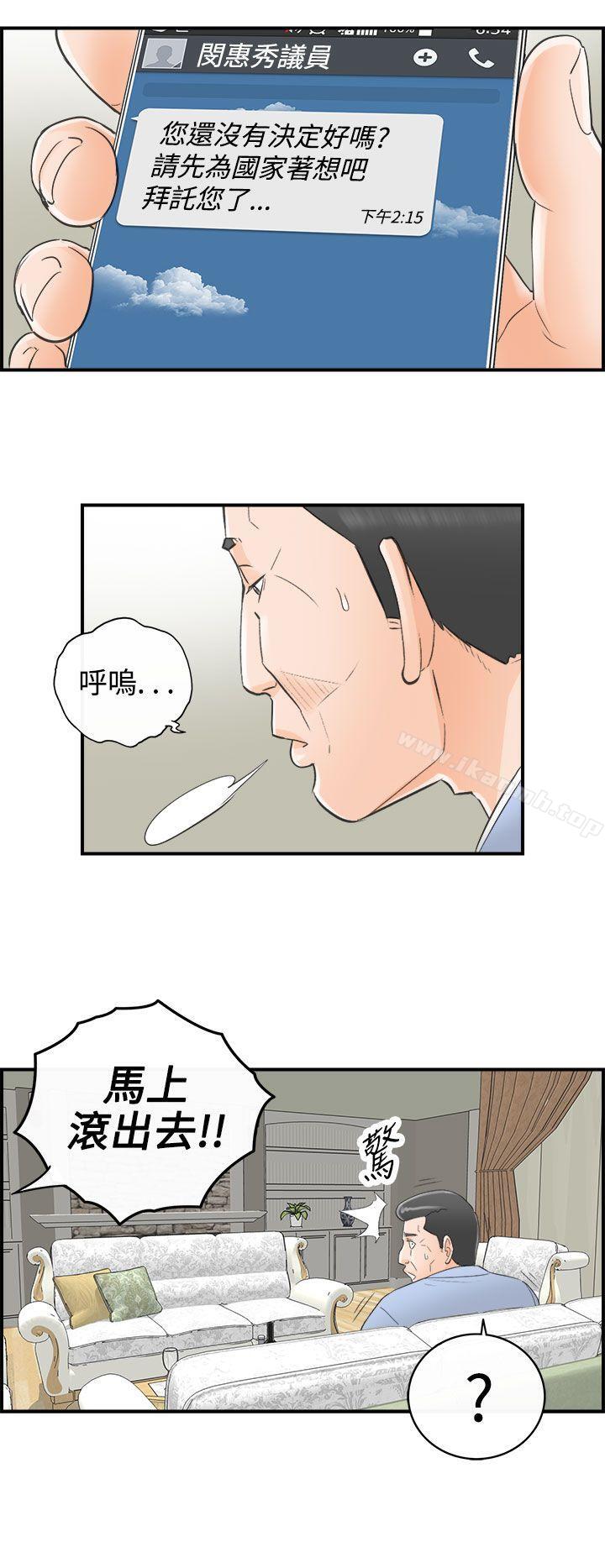 第31话-我的老婆是总统(9)-离婚报告书-淫乱书生（第16张）