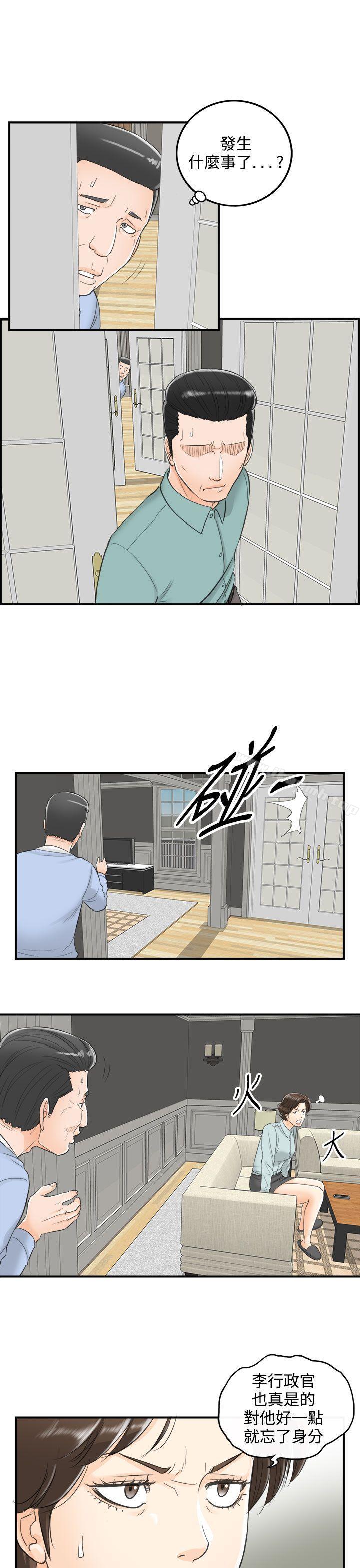 第31话-我的老婆是总统(9)-离婚报告书-淫乱书生（第17张）