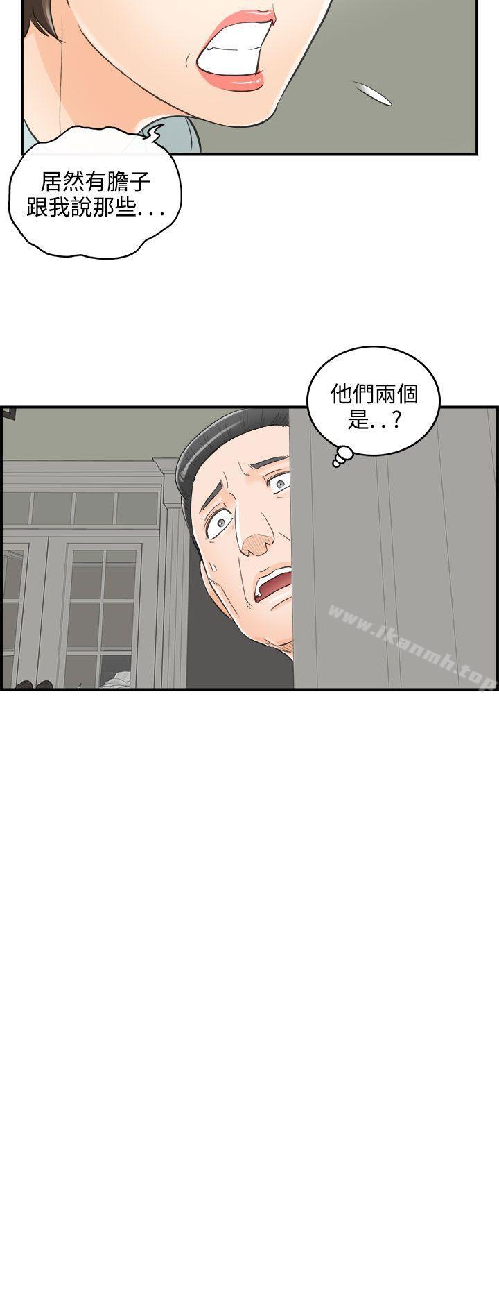 第31话-我的老婆是总统(9)-离婚报告书-淫乱书生（第18张）