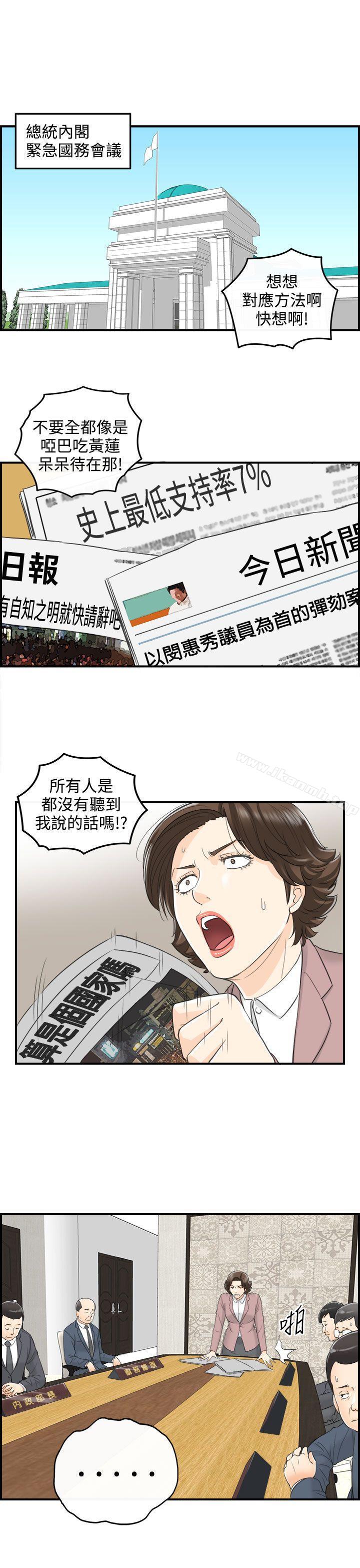 第31话-我的老婆是总统(9)-离婚报告书-淫乱书生（第19张）