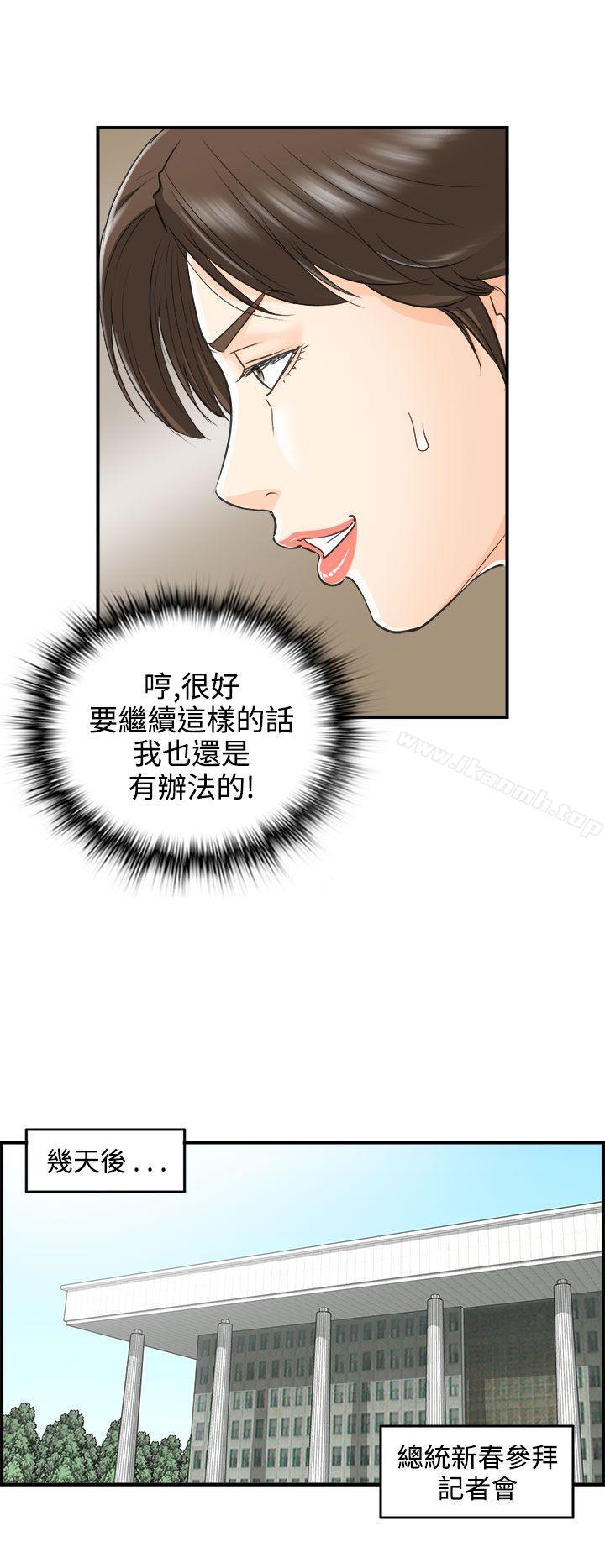 第31话-我的老婆是总统(9)-离婚报告书-淫乱书生（第20张）