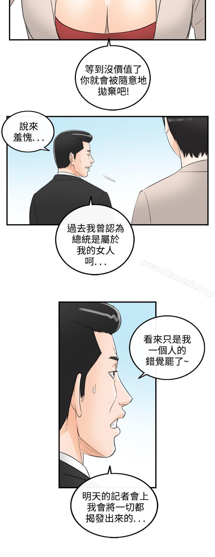第32话-我的老婆是总统(终)-离婚报告书-淫乱书生（第8张）