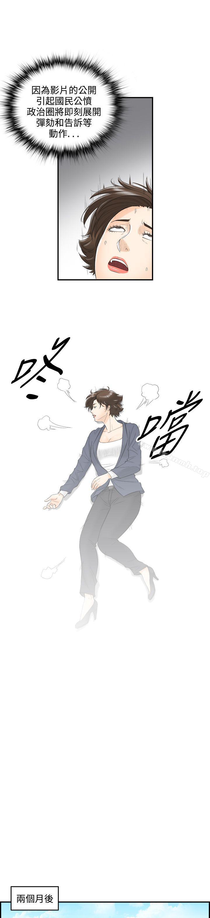 第32话-我的老婆是总统(终)-离婚报告书-淫乱书生（第21张）