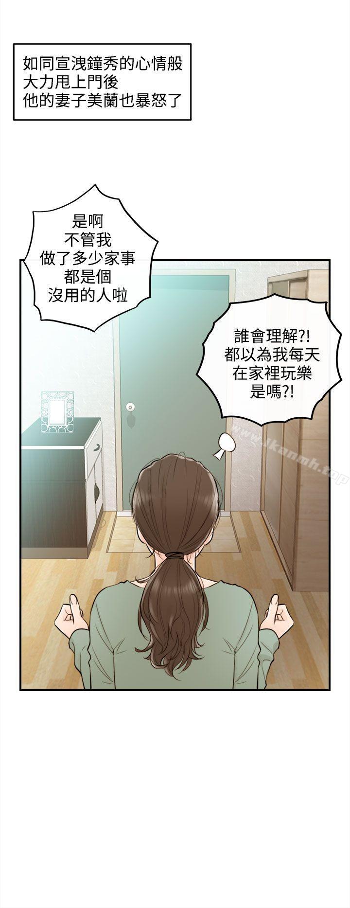 第35话-老婆的秘密协助(3)-离婚报告书-淫乱书生（第14张）