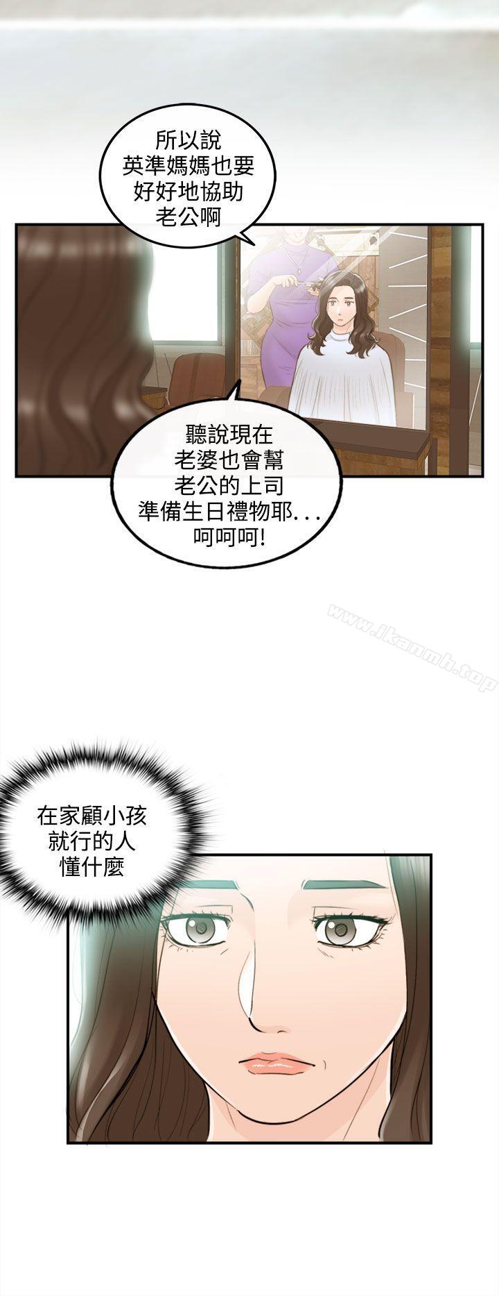 第36话-老婆的秘密协助(4)-离婚报告书-淫乱书生（第24张）