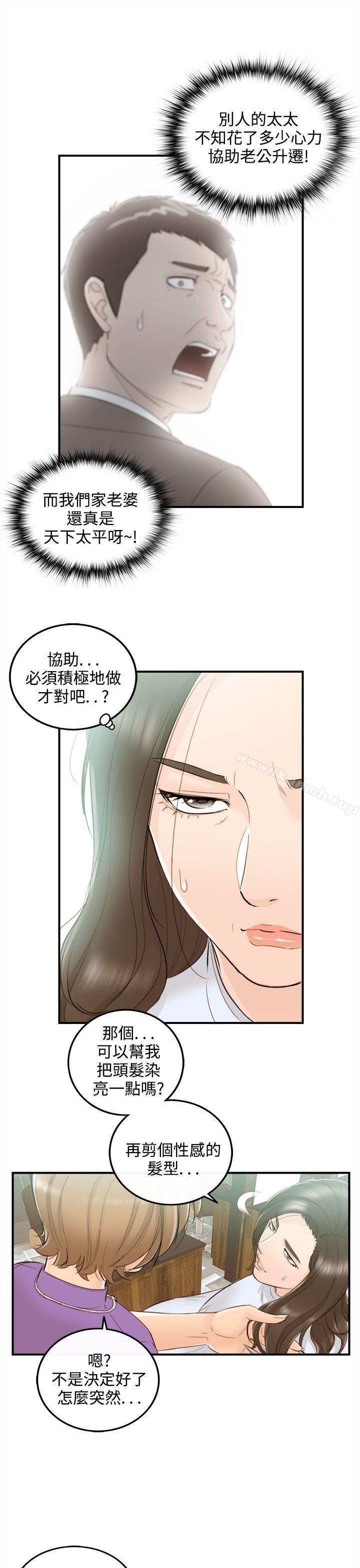 第36话-老婆的秘密协助(4)-离婚报告书-淫乱书生（第25张）