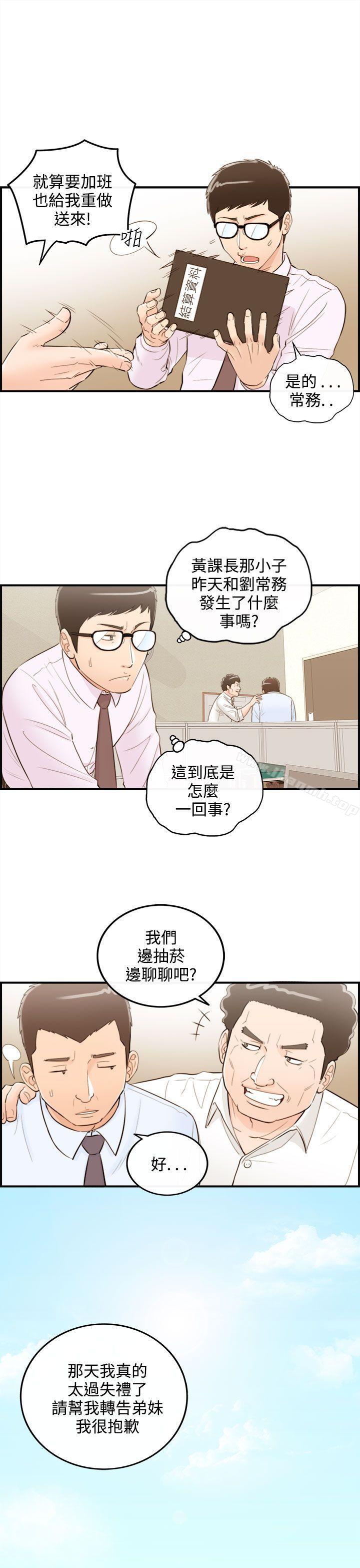第37话-老婆的秘密协助(5)-离婚报告书-淫乱书生（第7张）