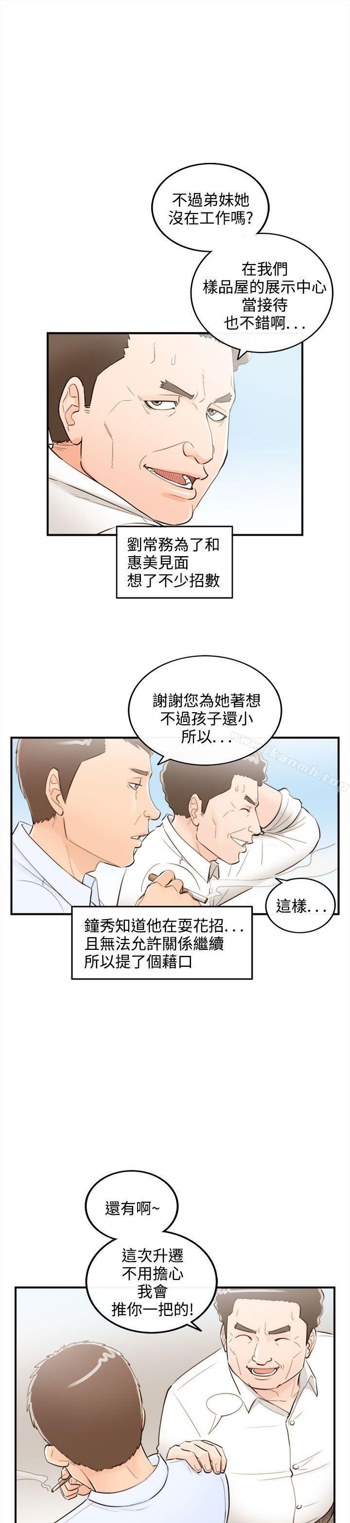 第37话-老婆的秘密协助(5)-离婚报告书-淫乱书生（第9张）