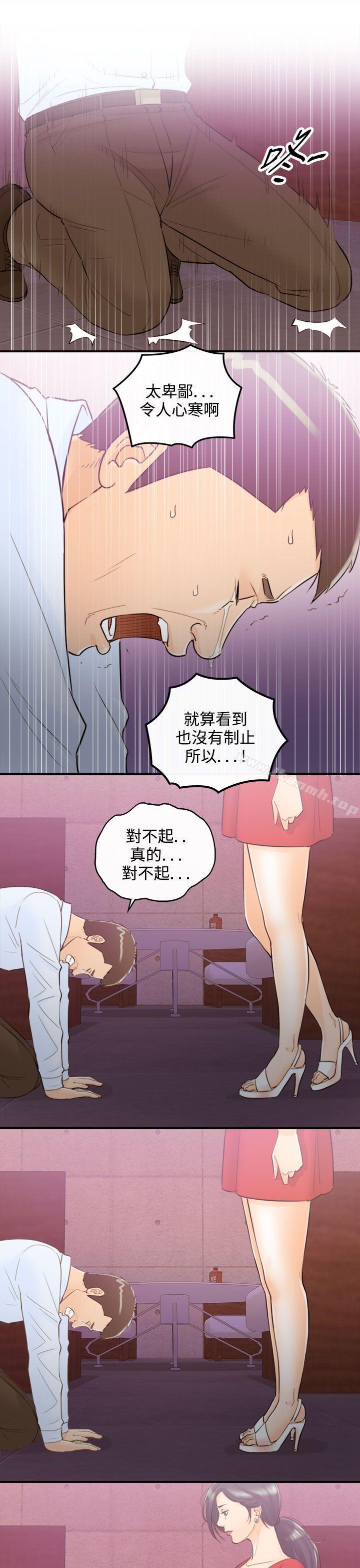 第37话-老婆的秘密协助(5)-离婚报告书-淫乱书生（第13张）