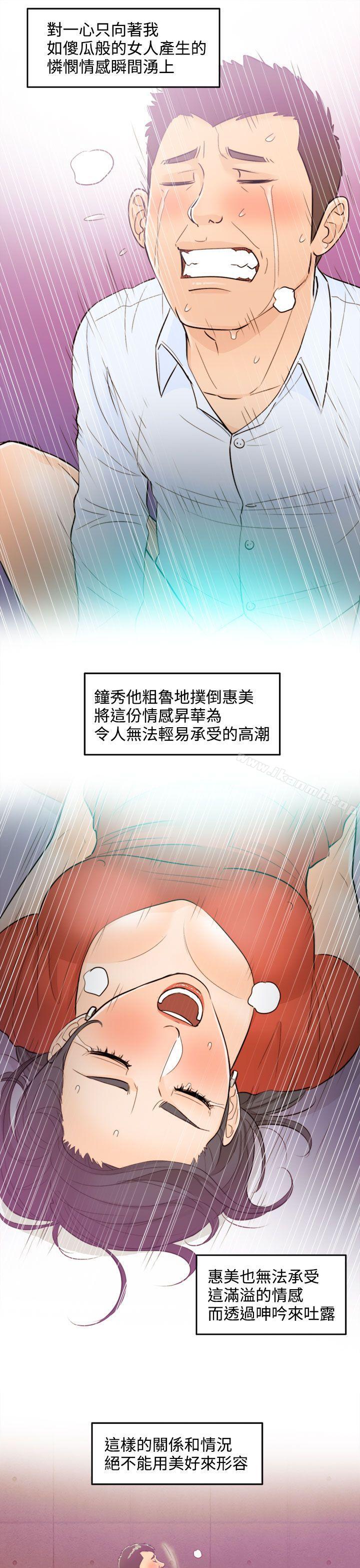 第37话-老婆的秘密协助(5)-离婚报告书-淫乱书生（第19张）