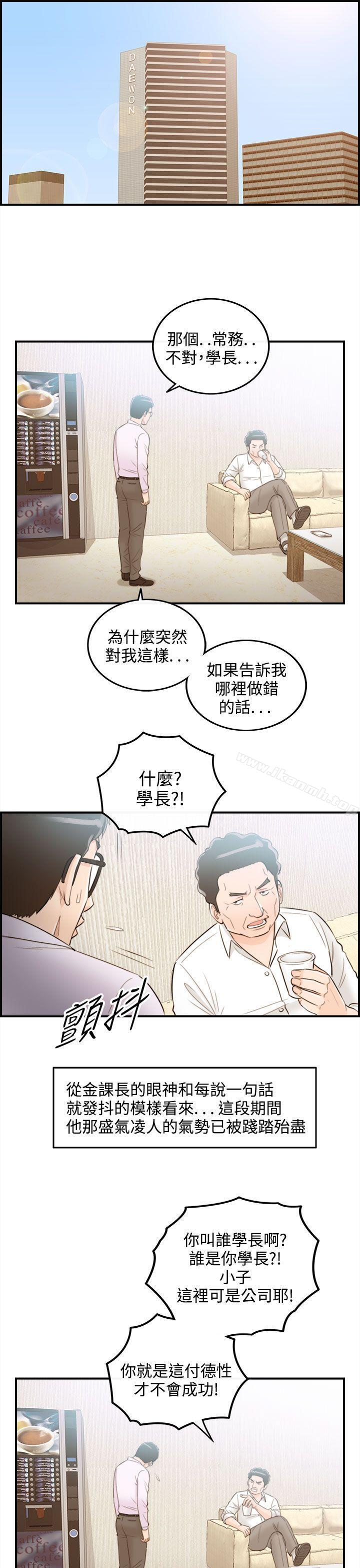 第37话-老婆的秘密协助(5)-离婚报告书-淫乱书生（第21张）