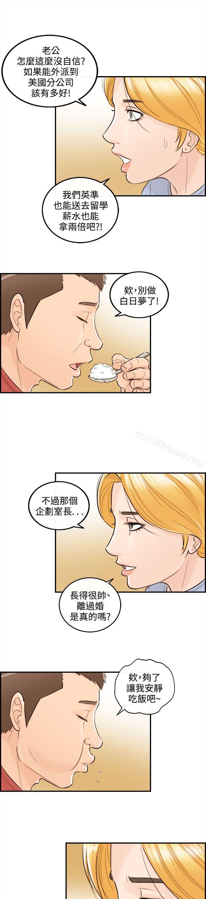 第39话-老婆的秘密协助(7)-离婚报告书-淫乱书生（第19张）