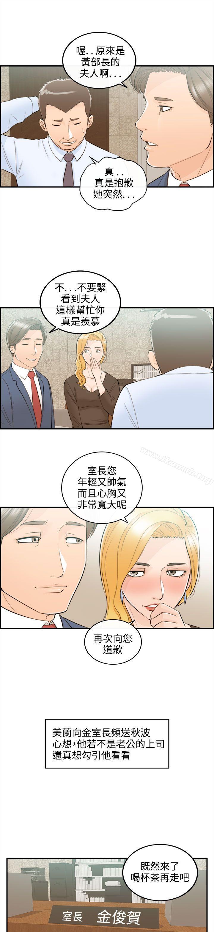 第40话-老婆的秘密协助(8)-离婚报告书-淫乱书生（第7张）