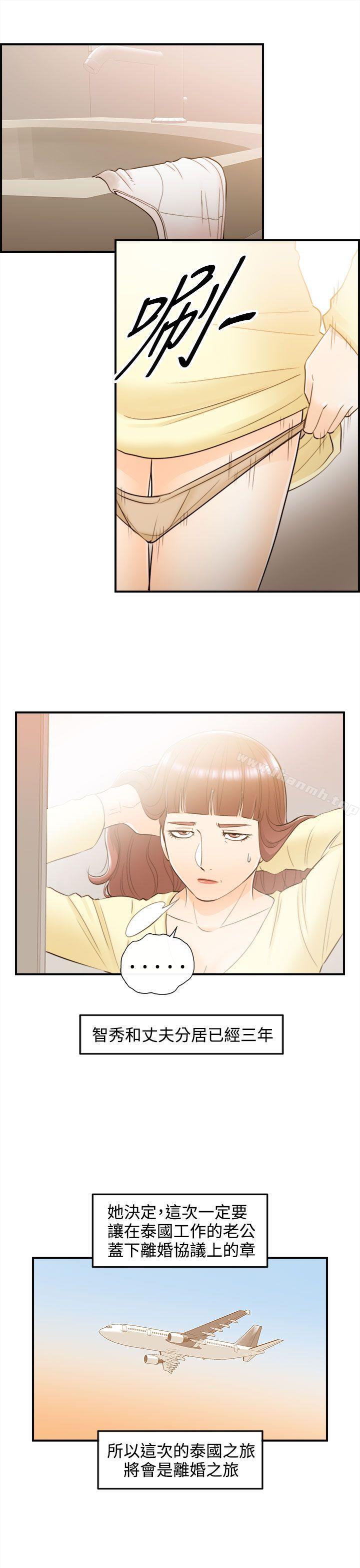 第43话-某对夫妻的淫乱之旅(1)-离婚报告书-淫乱书生（第11张）