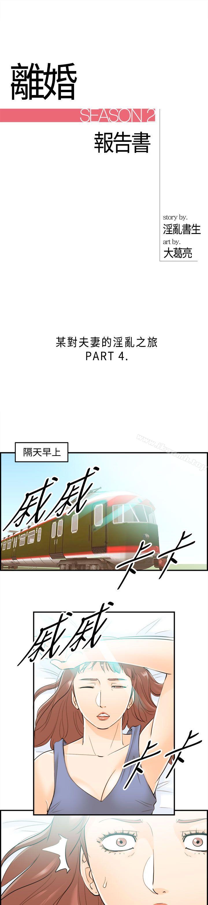 第46话-某对夫妻的淫乱之旅(4)-离婚报告书-淫乱书生（第1张）