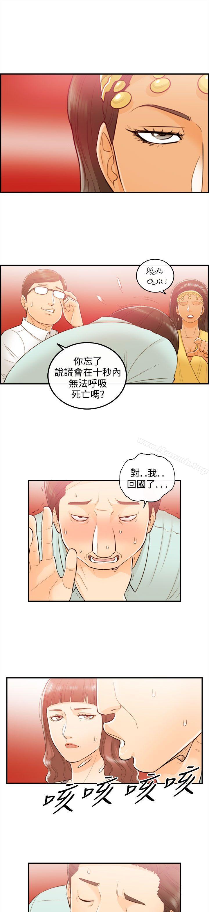 第51话-某对夫妻的淫乱之旅(9)-离婚报告书-淫乱书生（第13张）