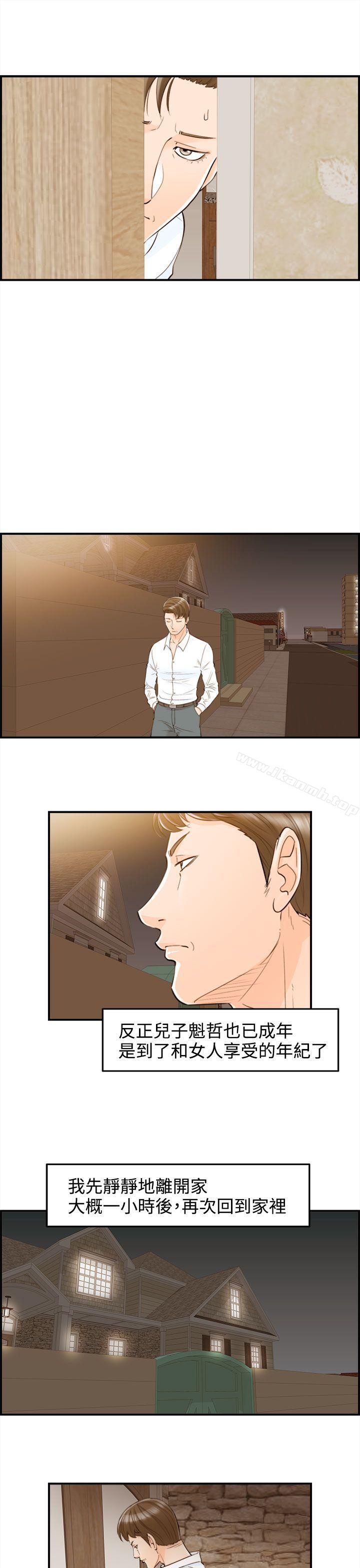 第53话-儿子的女人(1)-离婚报告书-淫乱书生（第11张）