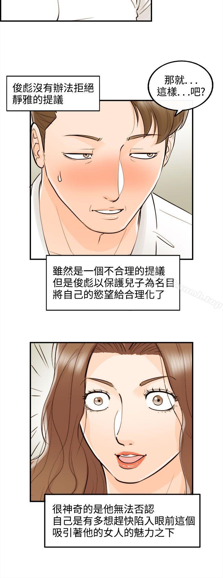 第54话-儿子的女人(2)-离婚报告书-淫乱书生（第4张）