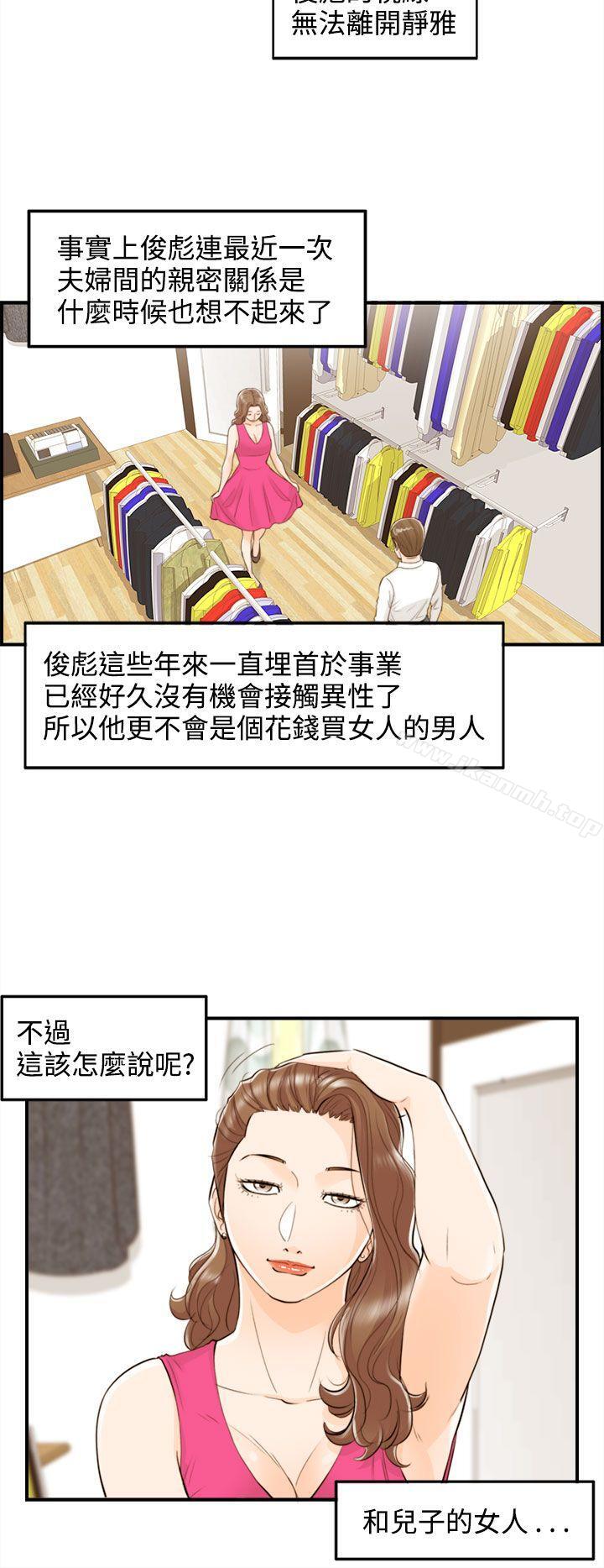 第54话-儿子的女人(2)-离婚报告书-淫乱书生（第8张）