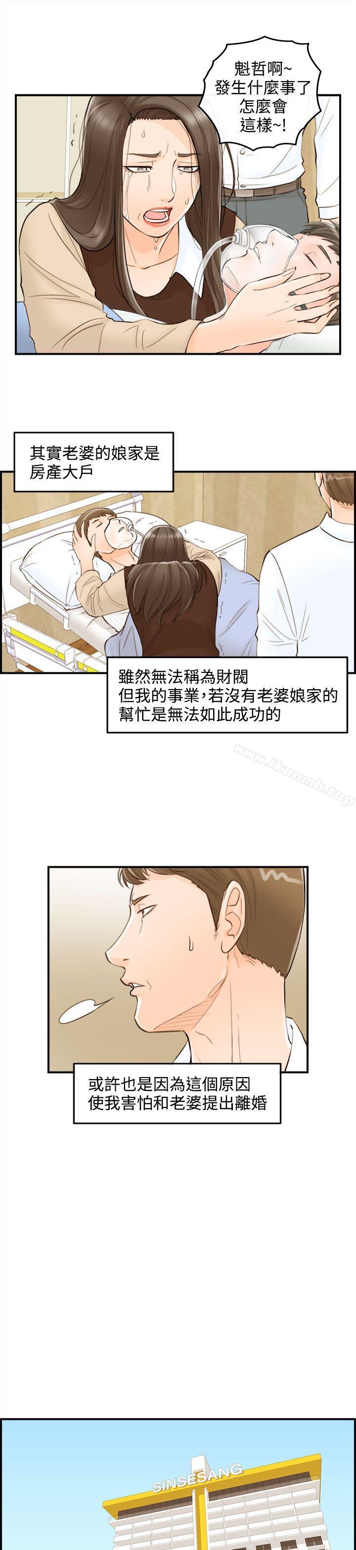 第55话-儿子的女人(3)-离婚报告书-淫乱书生（第5张）