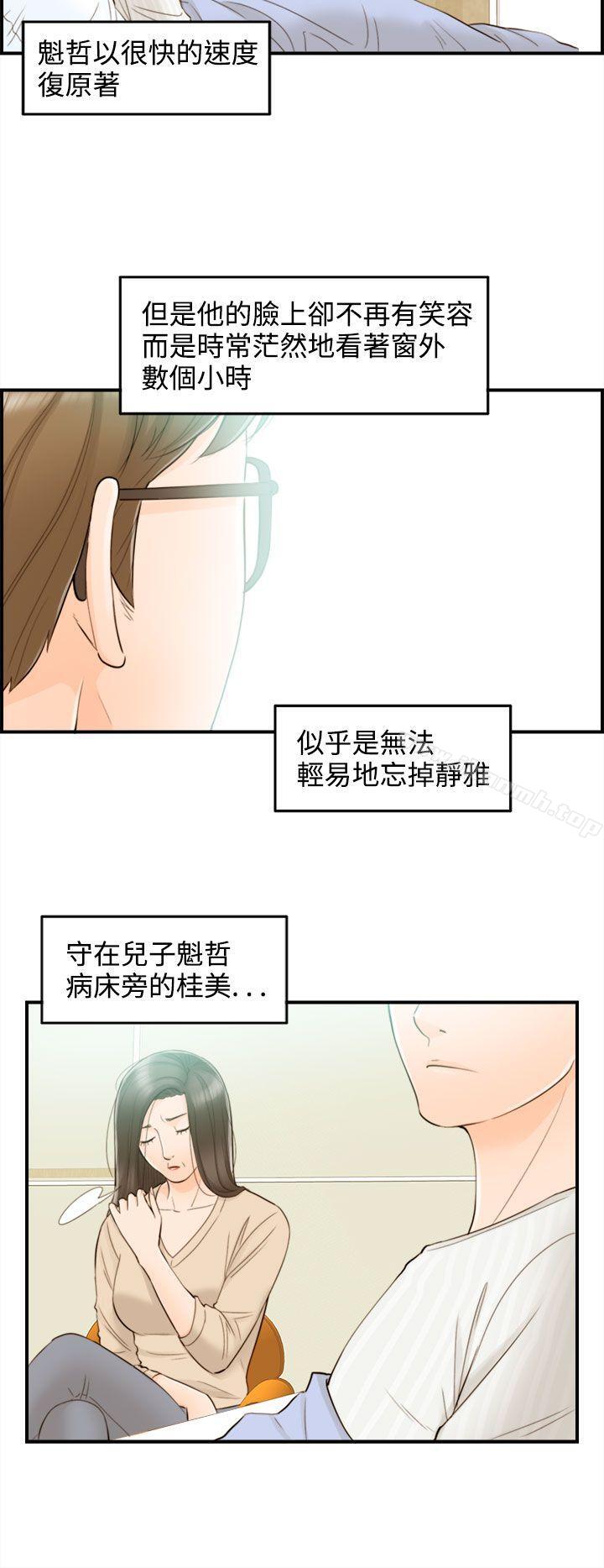 第55话-儿子的女人(3)-离婚报告书-淫乱书生（第10张）