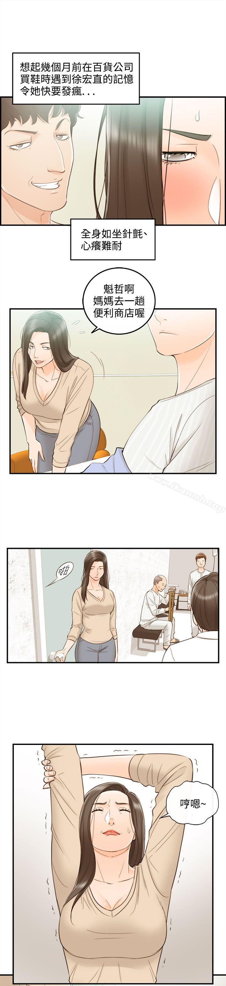 第55话-儿子的女人(3)-离婚报告书-淫乱书生（第11张）