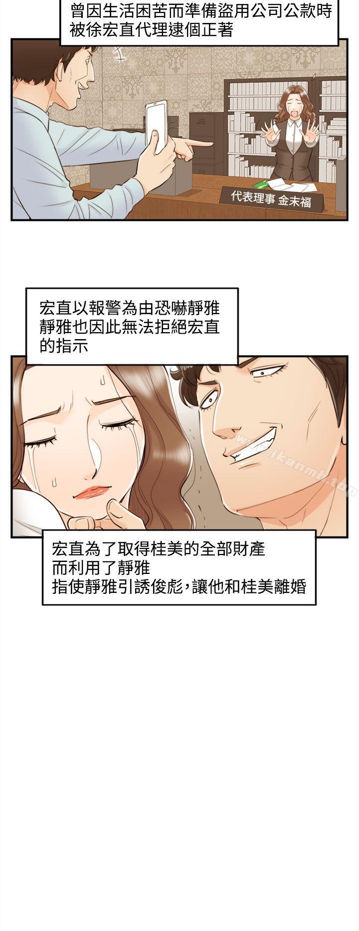 第56话-儿子的女人(4)-离婚报告书-淫乱书生（第4张）