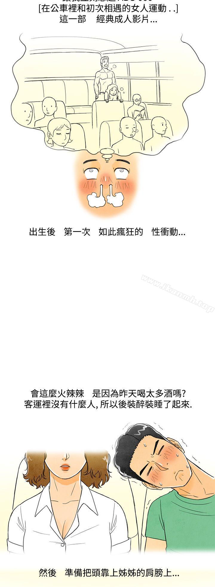 第3话-搭了10次公车的男人<3>-离婚报告书(完结)-文:淫乱书生 , 图:大葛亮（第14张）