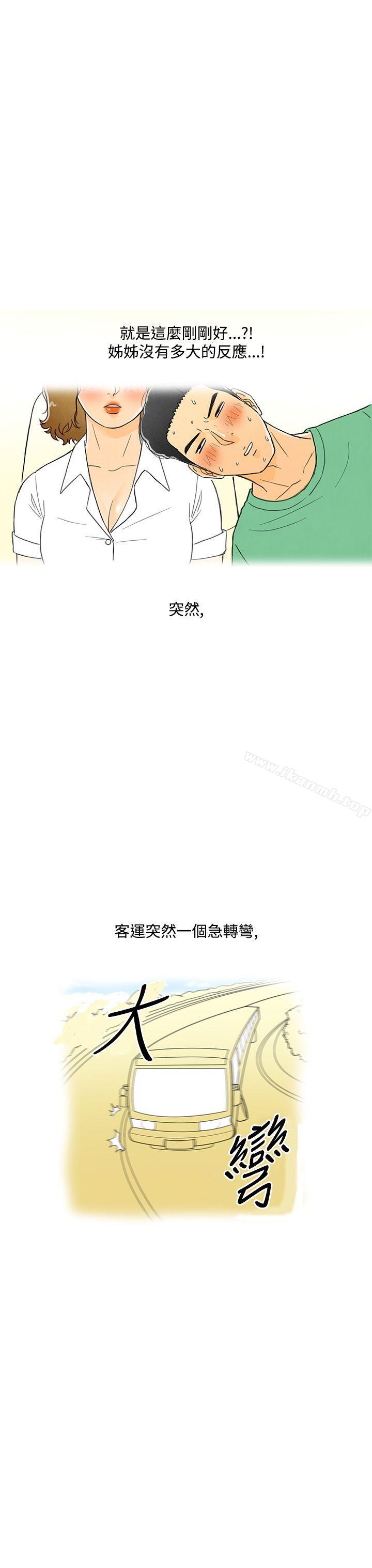 第3话-搭了10次公车的男人<3>-离婚报告书(完结)-文:淫乱书生 , 图:大葛亮（第15张）