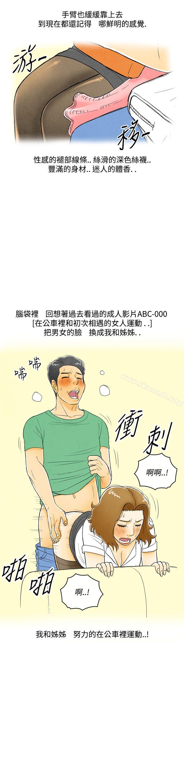 第3话-搭了10次公车的男人<3>-离婚报告书(完结)-文:淫乱书生 , 图:大葛亮（第19张）