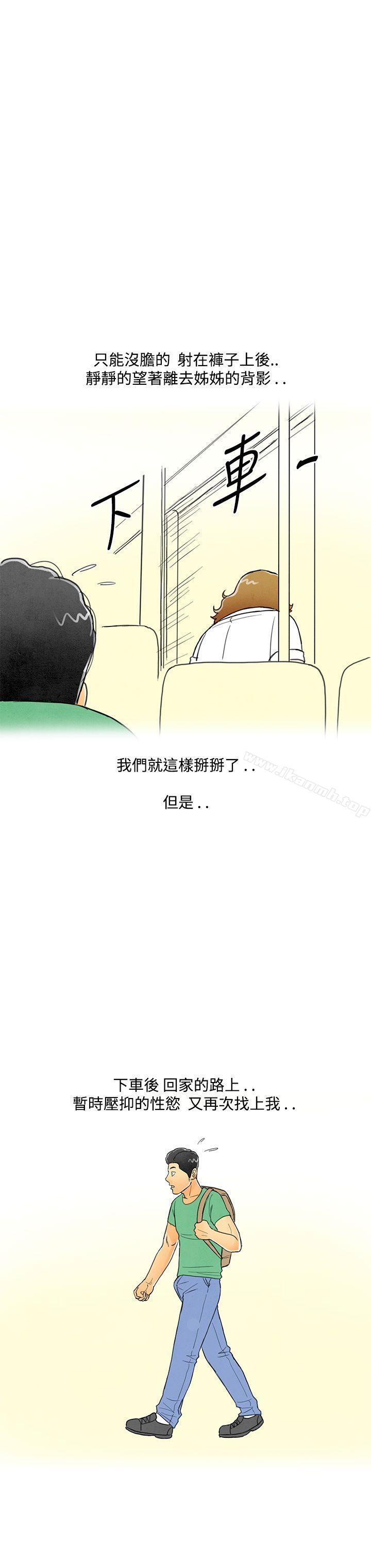 第3话-搭了10次公车的男人<3>-离婚报告书(完结)-文:淫乱书生 , 图:大葛亮（第23张）