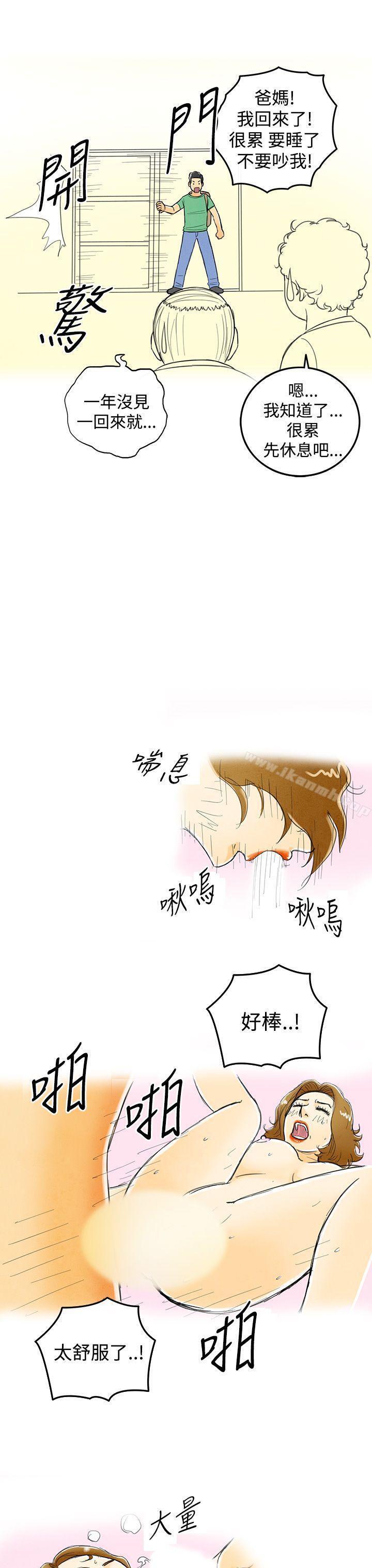 第3话-搭了10次公车的男人<3>-离婚报告书(完结)-文:淫乱书生 , 图:大葛亮（第25张）