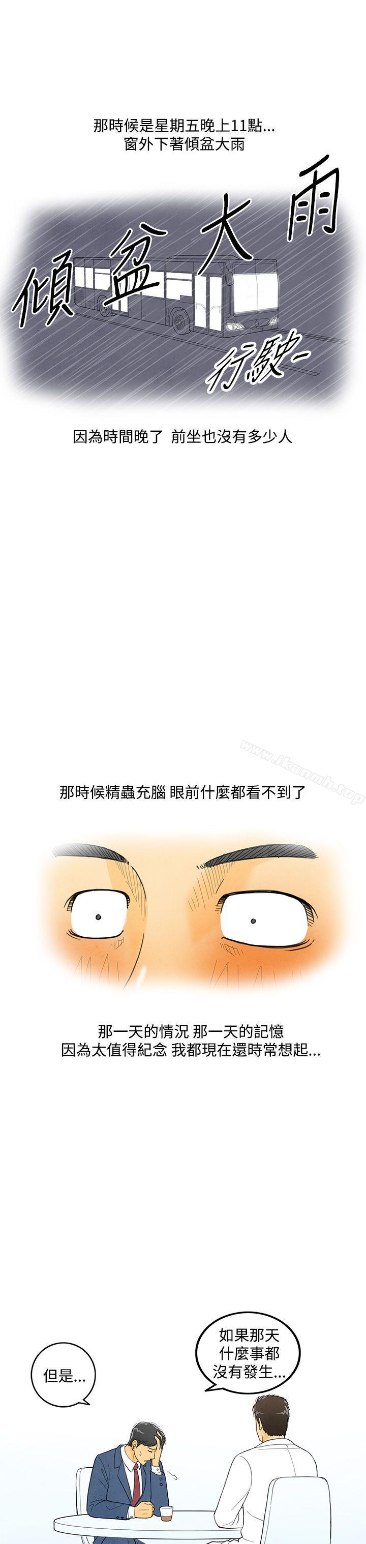 第4话-搭了10次公车的男人<4>-离婚报告书(完结)-文:淫乱书生 , 图:大葛亮（第3张）