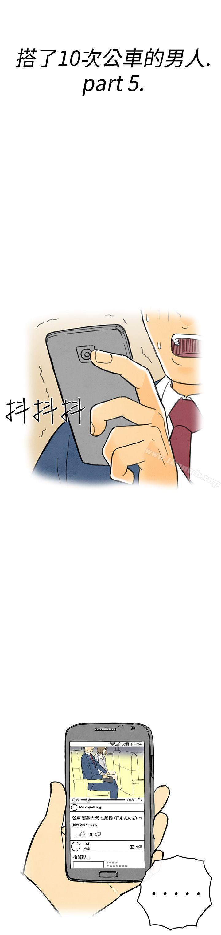 第5话-搭了10次公车的男人<5>-离婚报告书(完结)-文:淫乱书生 , 图:大葛亮（第3张）