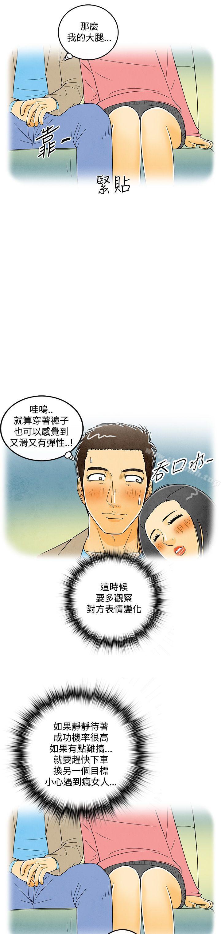 第6话-搭了10次公车的男人-离婚报告书(完结)-文:淫乱书生 , 图:大葛亮（第13张）