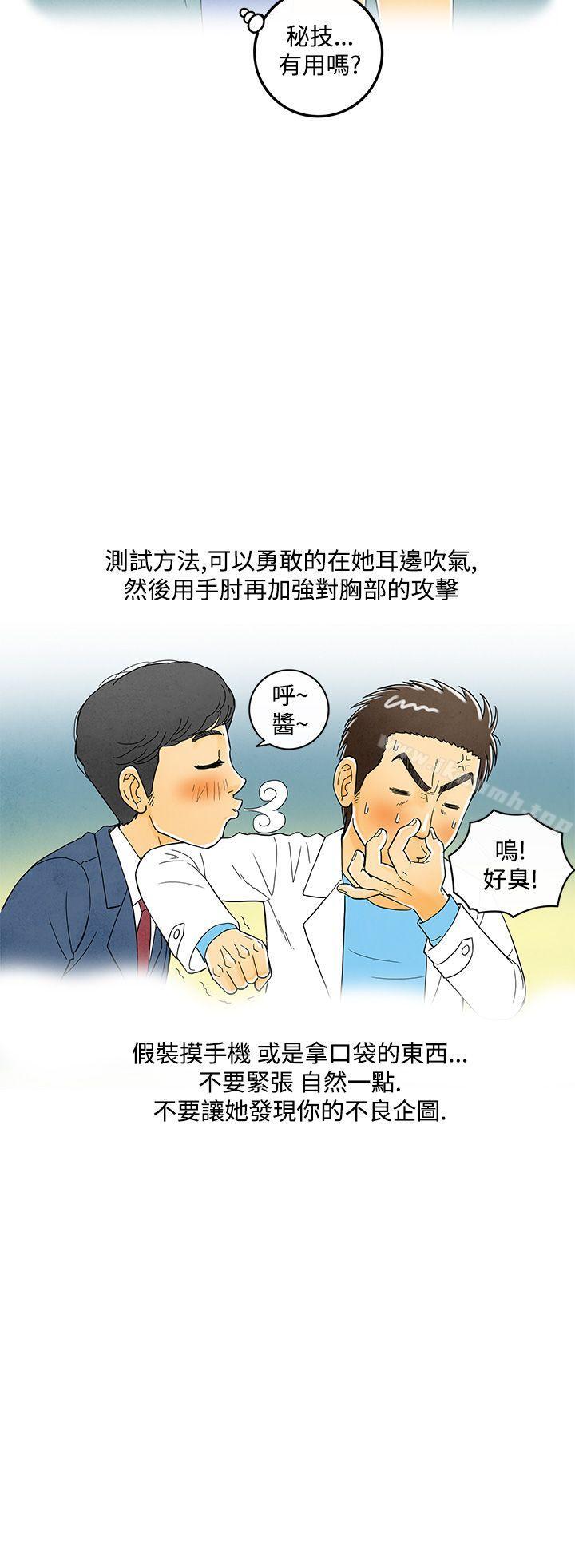 第6话-搭了10次公车的男人-离婚报告书(完结)-文:淫乱书生 , 图:大葛亮（第14张）