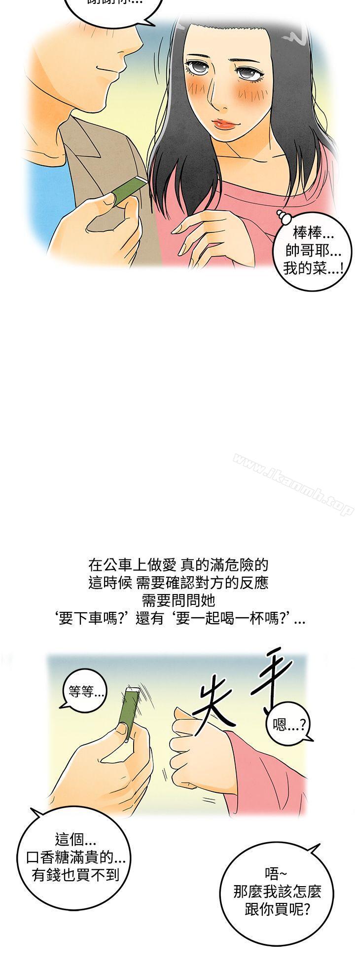 第6话-搭了10次公车的男人-离婚报告书(完结)-文:淫乱书生 , 图:大葛亮（第18张）